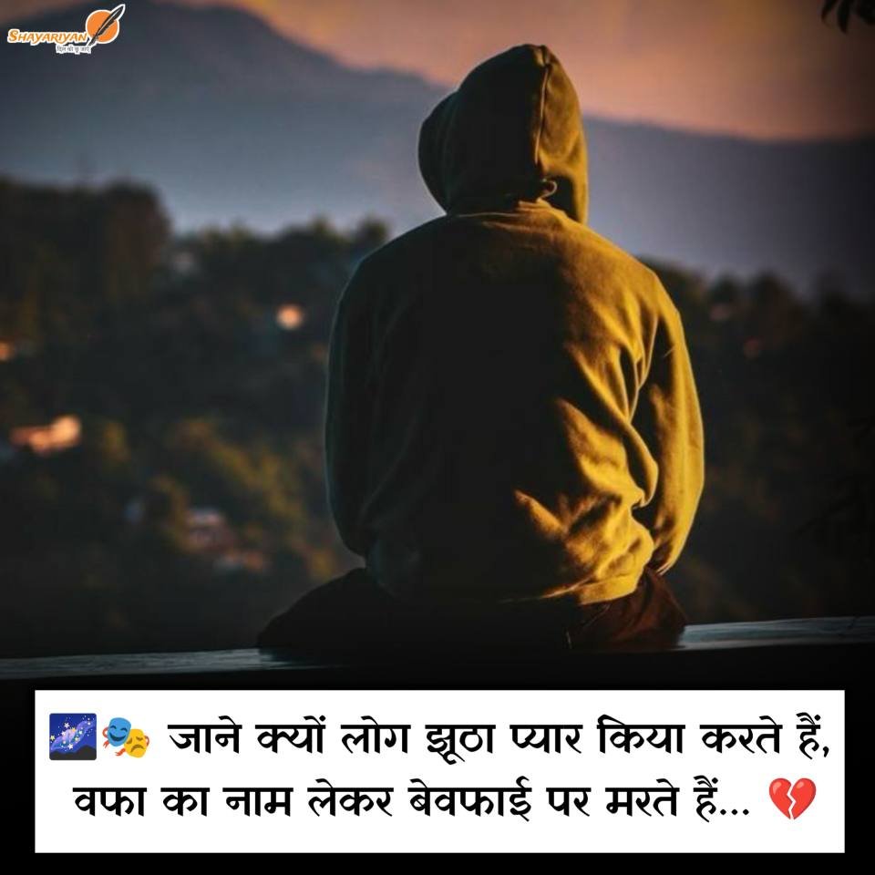 2 Line Sad Shayari For Breakup