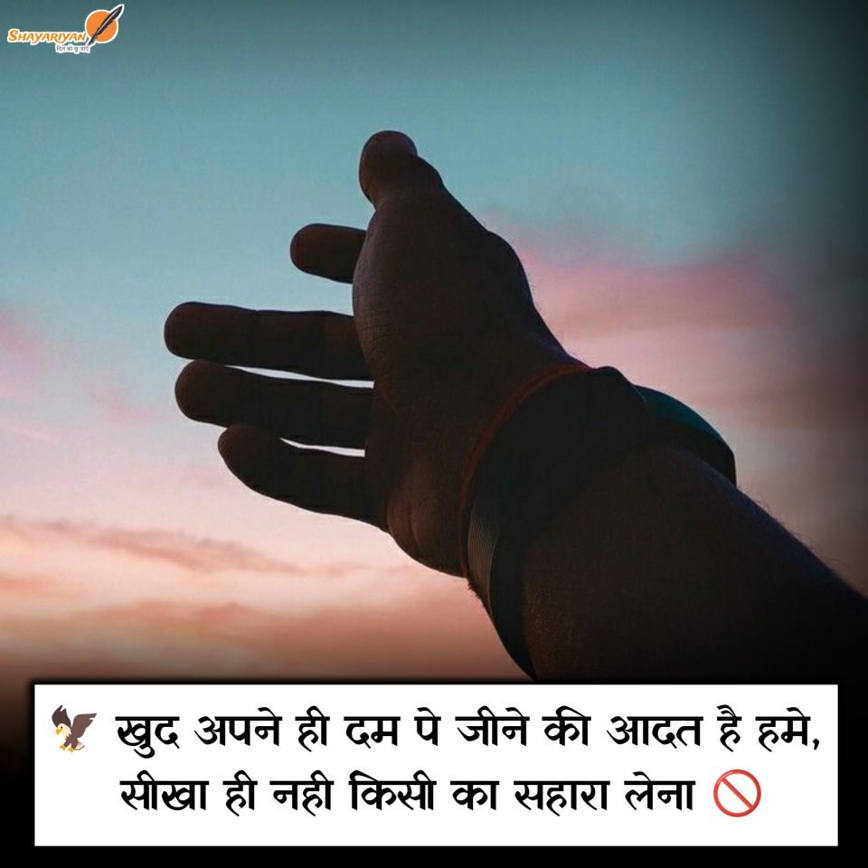 Best Attitude Shayari In Hindi