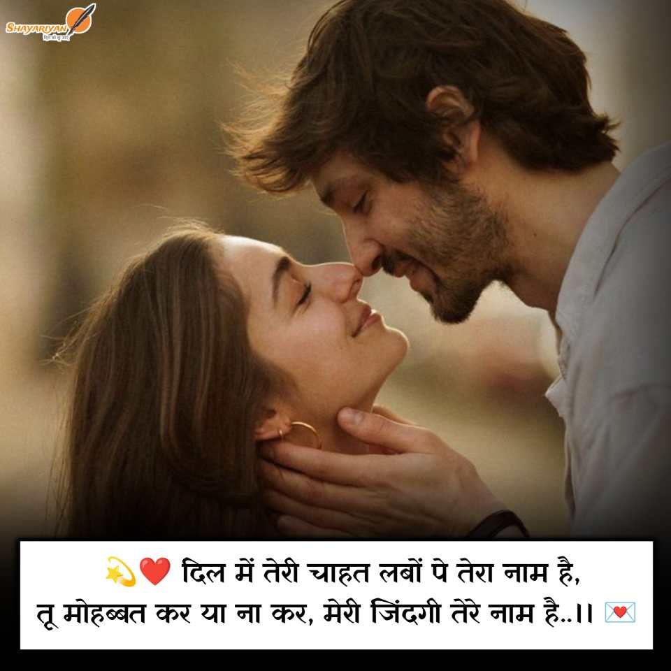 Best Love Shayari In Hindi