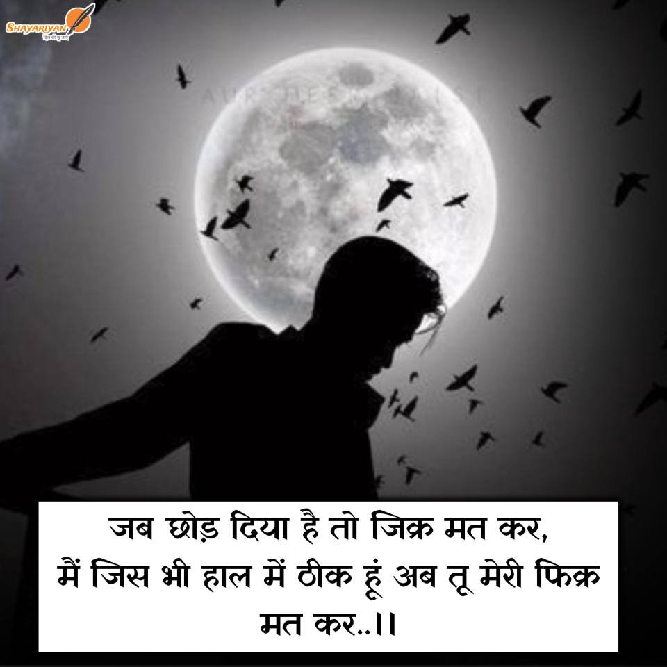 Best Sad Shayari In Hindi 