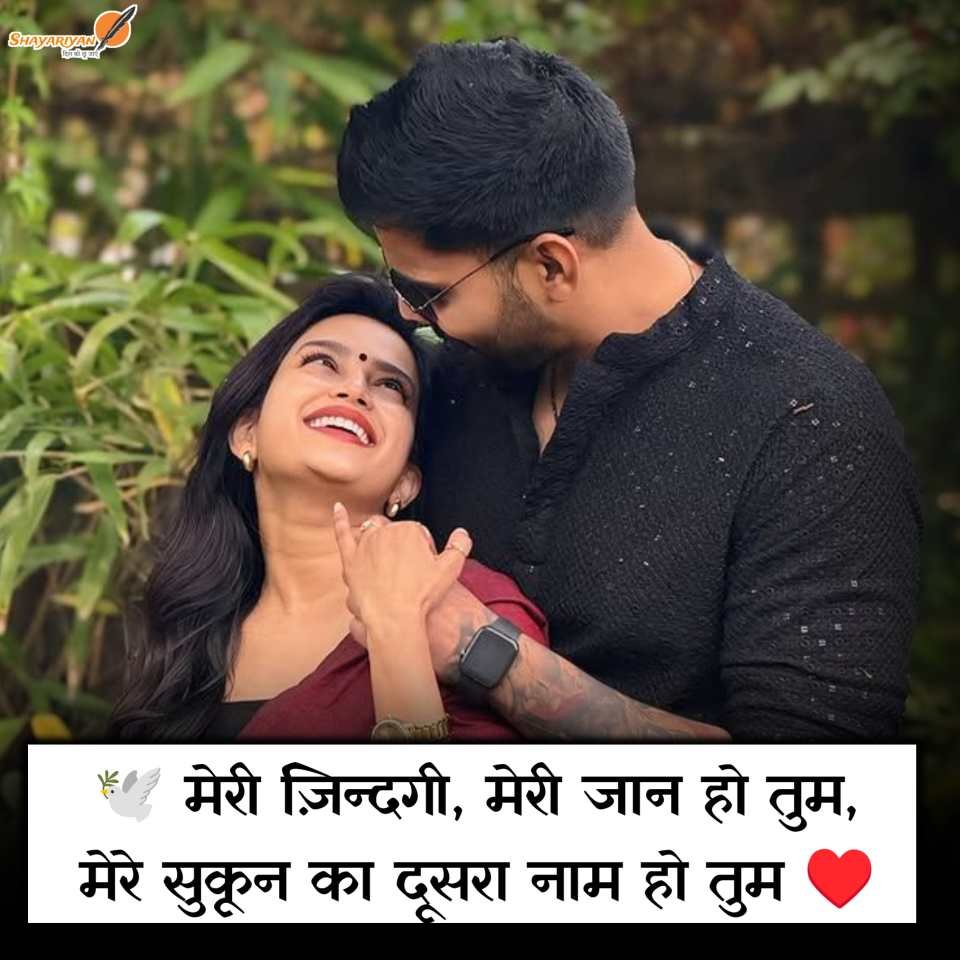 Couple Love Shayari 2025