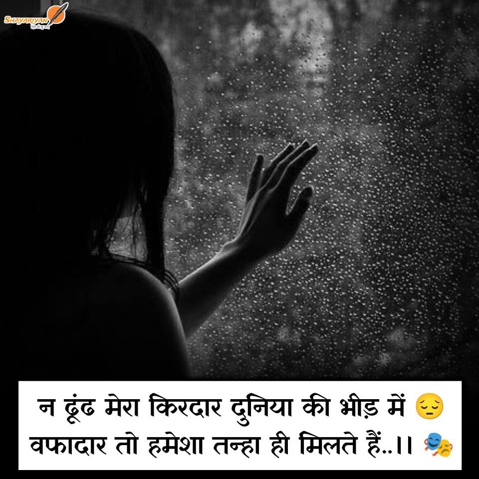 Emotional Status Lines In Hindi