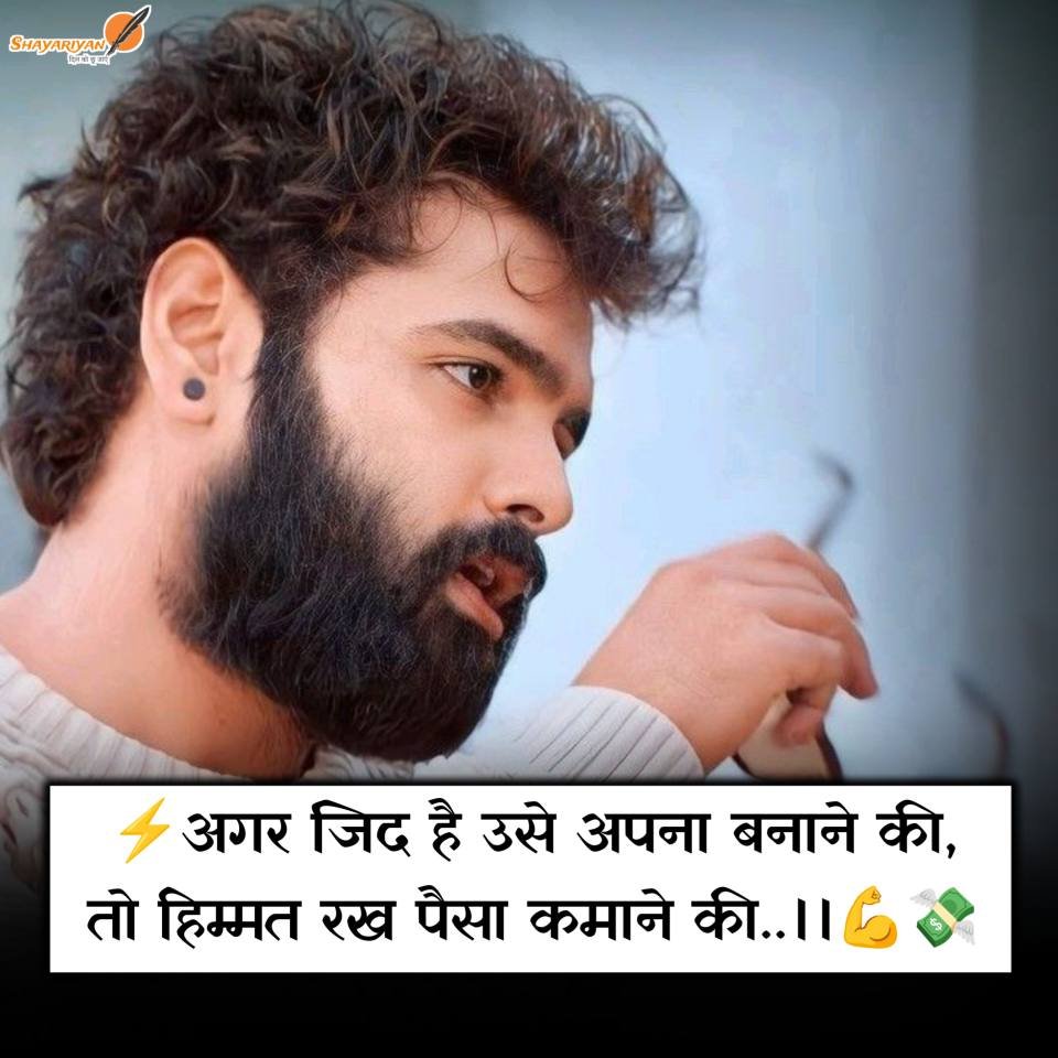 Latest 2 Line Attitude Shayari
