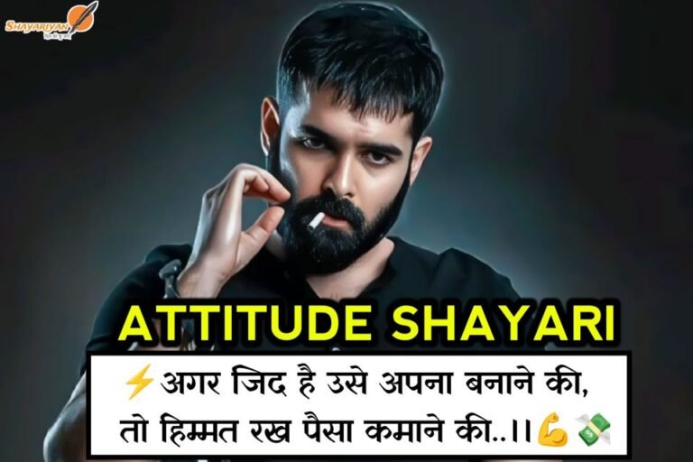 Latest Attitude Shayari