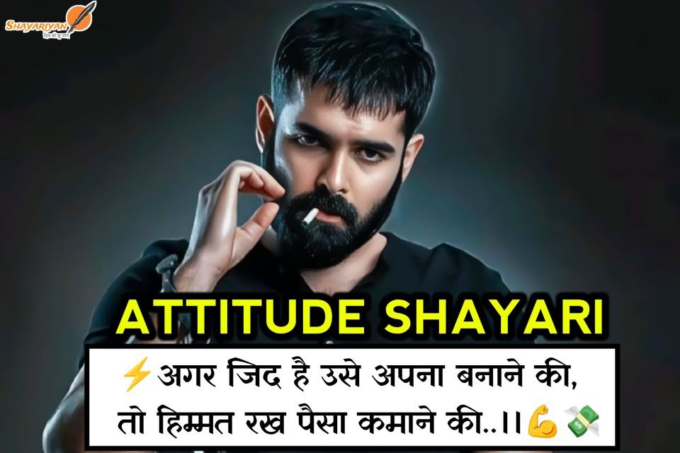 Latest Attitude Shayari