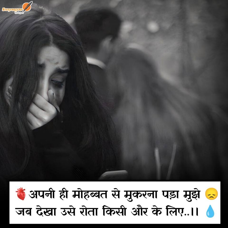 Latest Sad Shayari In Hindi 2025 