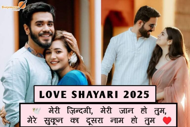 Love Shayari 2025