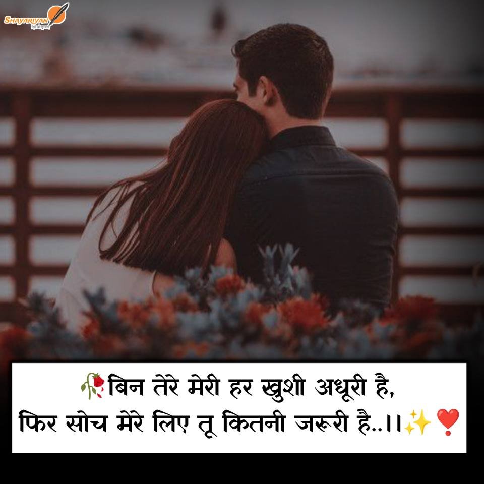 New Love Shayari In Hindi 