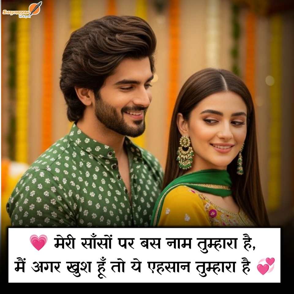 Pyar Bhari Shayari for Couples