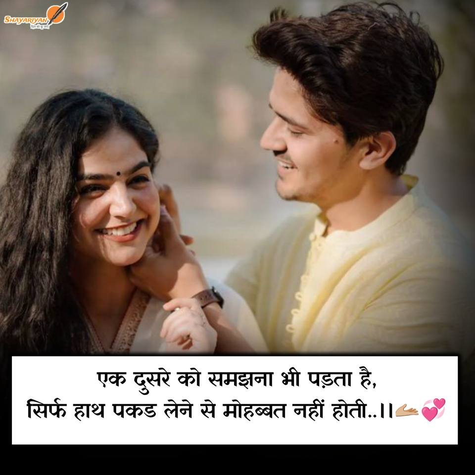Romantic Love Shayari