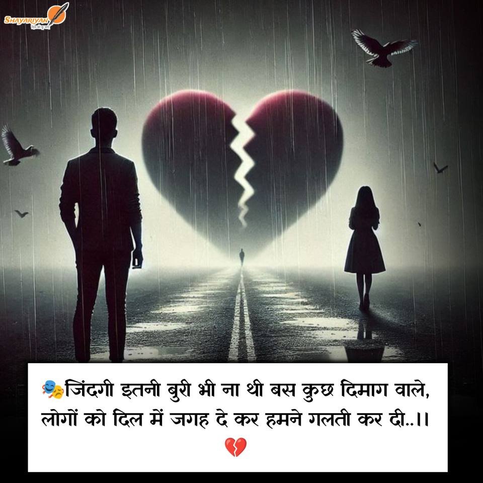 Sad Shayari For Love