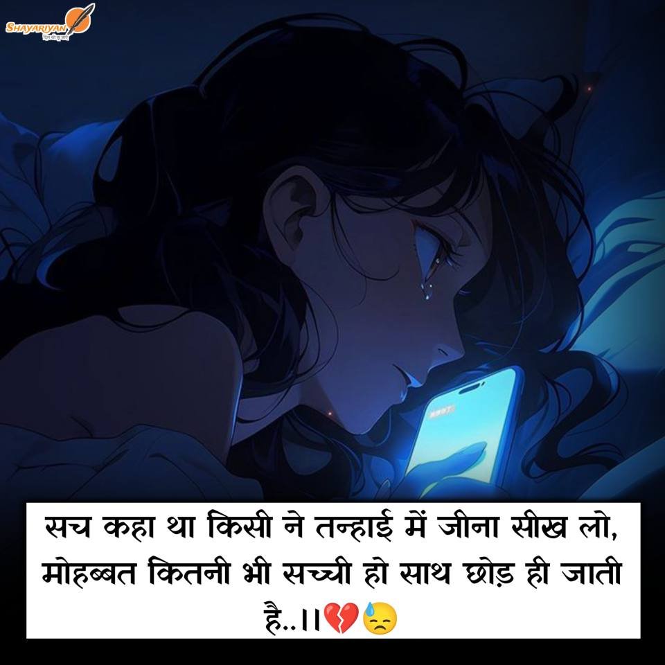 Sad Shayari For Post