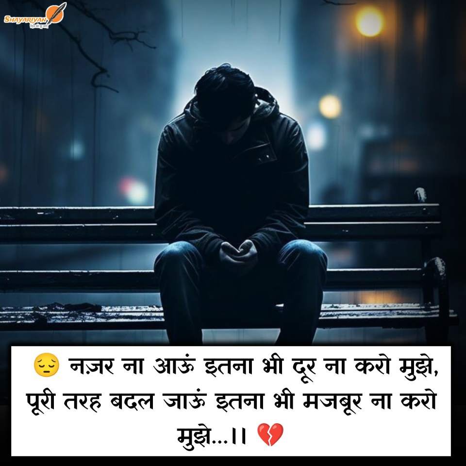 Sad Shayari for Him&Her