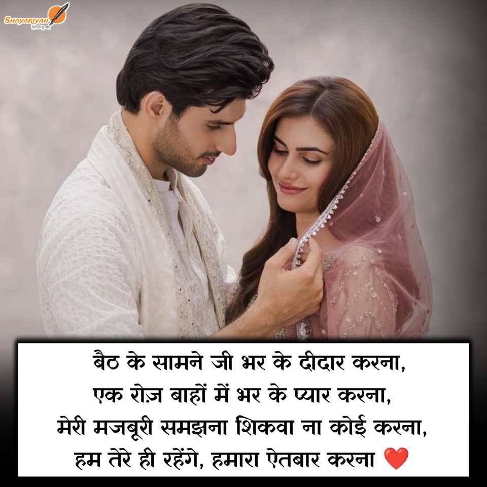 True Love Shayari for GF&BF