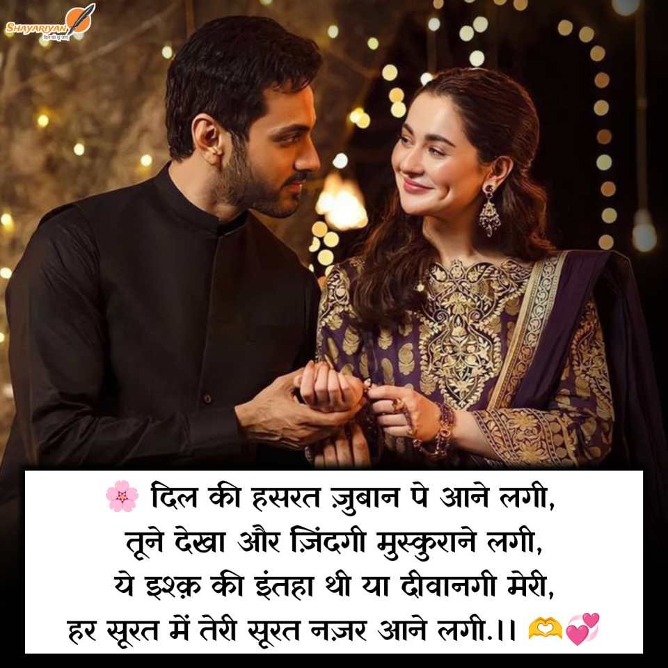 True Love Shayari in Hindi 2025