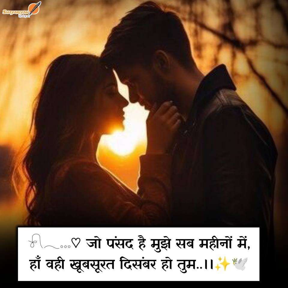 बेस्ट लव शायरी हिंदी में