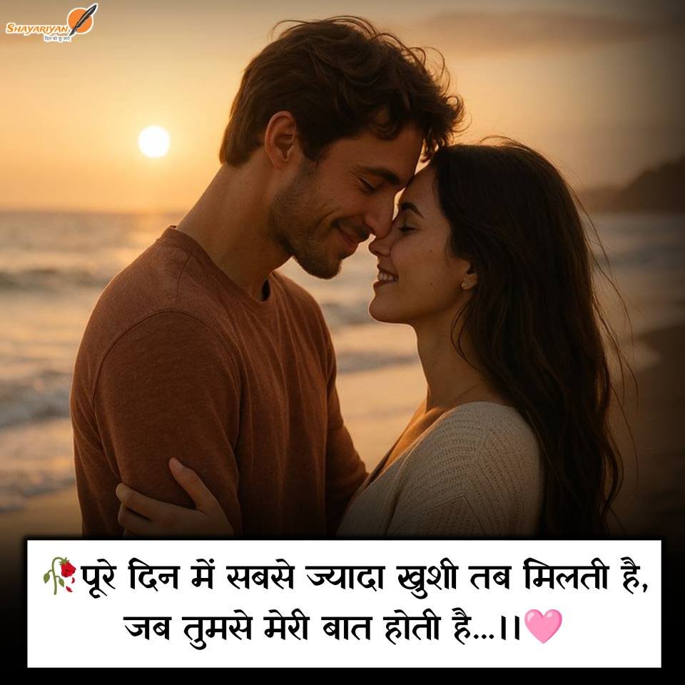 हिन्दी लव शायरी