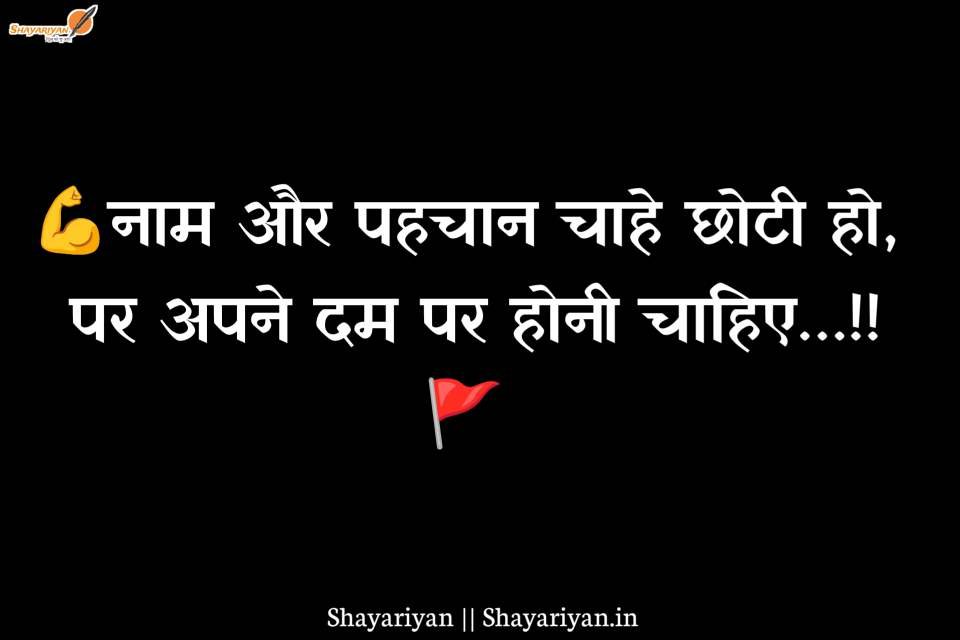 2 Line Attitude Shayari 
