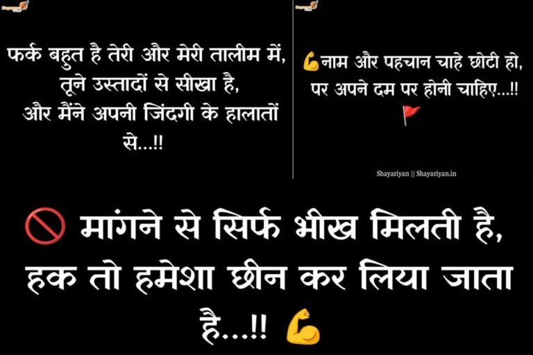 Attitude Shayari In Hindi