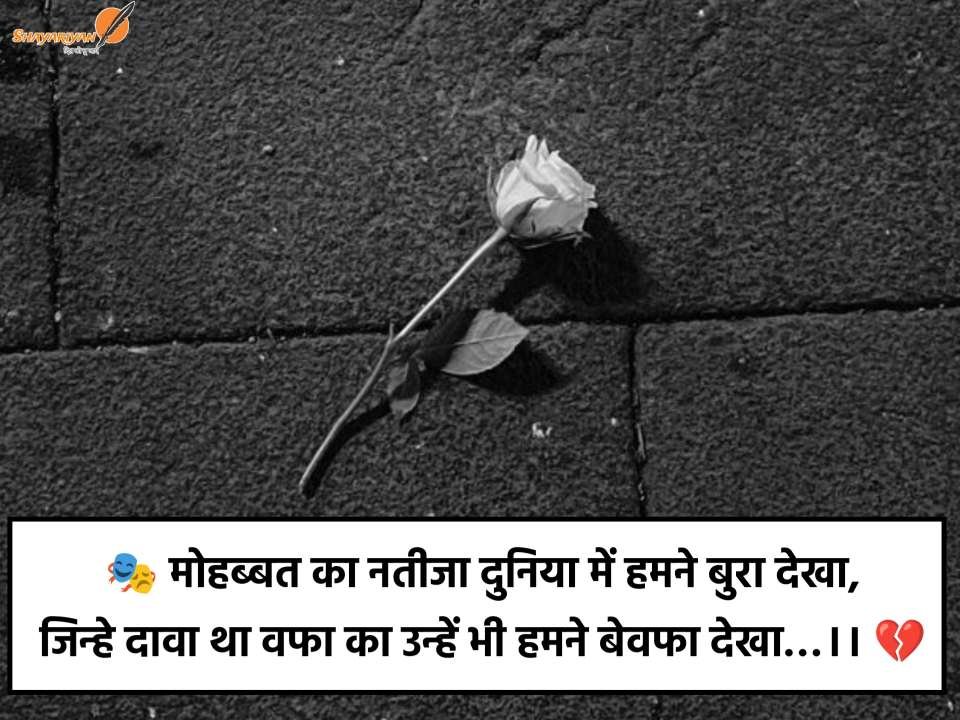 2 Line Hindi Sad Shayari