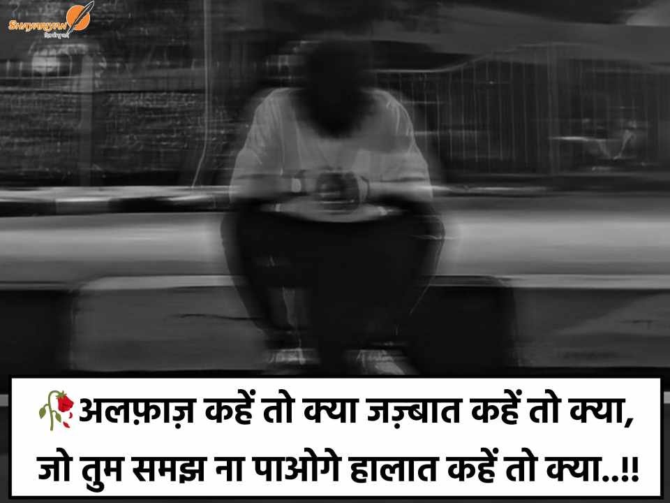 2 Line Sad Shayari In Hindi