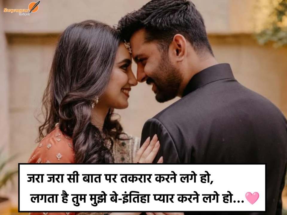 Best 2 Line Love Shayari For Husband