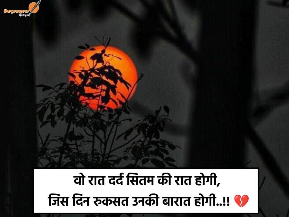 Bewafa Shayari In Hindi For Love
