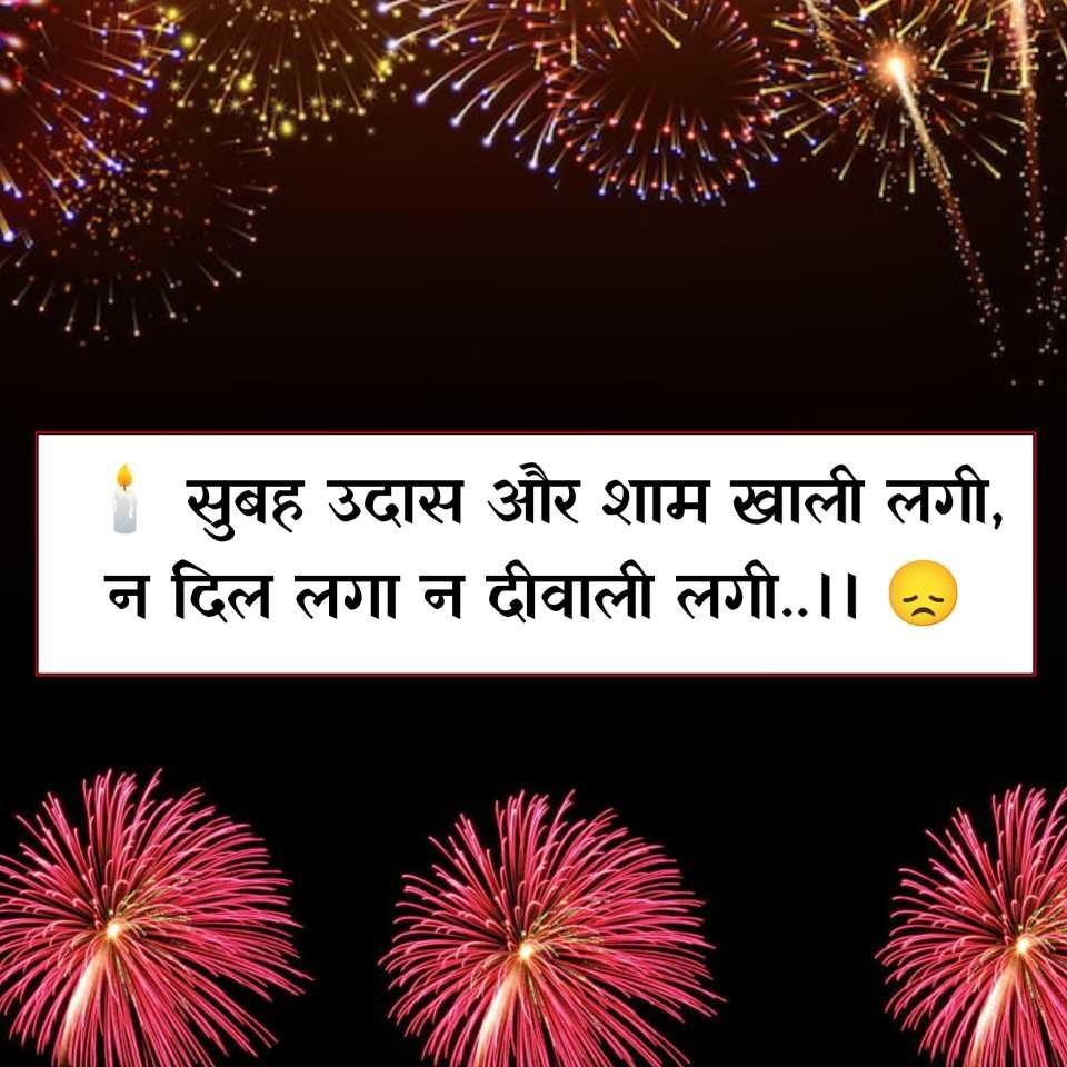 Diwali 2 Line Sad Shayari