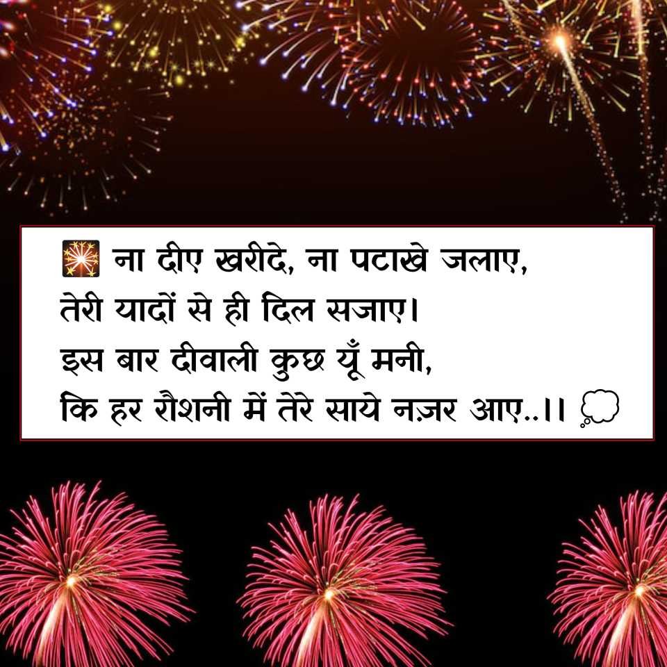 Diwali Sad Shayari For Love