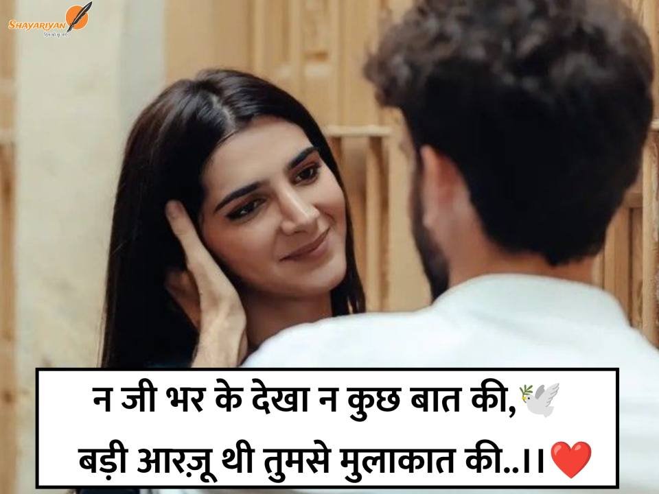 Latest Love Shayari In Hindi