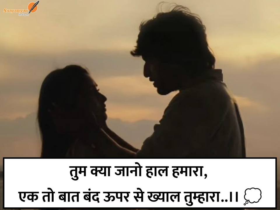 Love Shayari For Couples