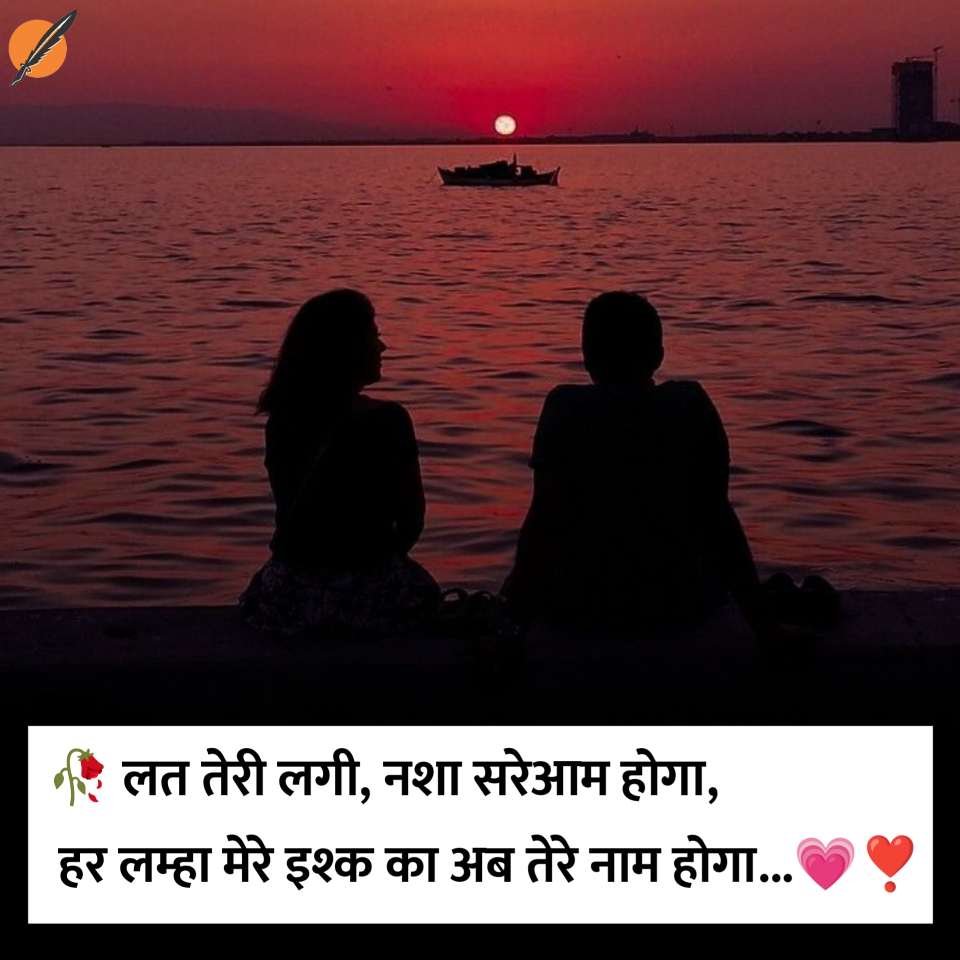 Love Shayari For Girlfriend