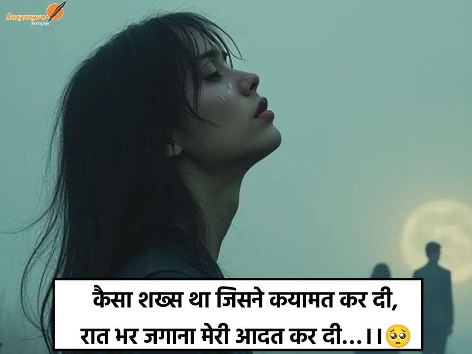 New Emotional Sad Shayari