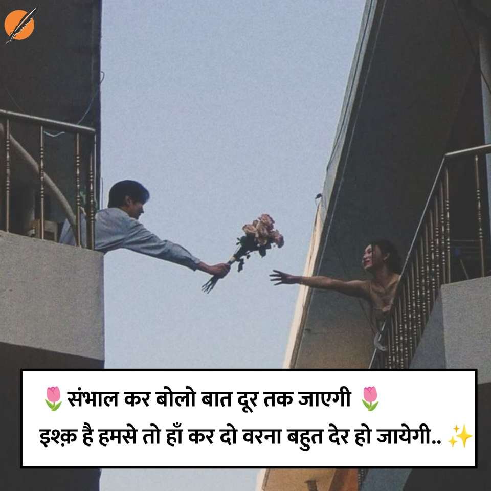 हिंदी रोमांटिक शायरी