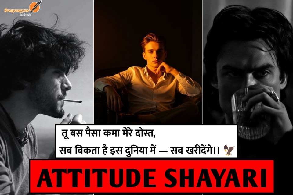 Best Attitude Shayari