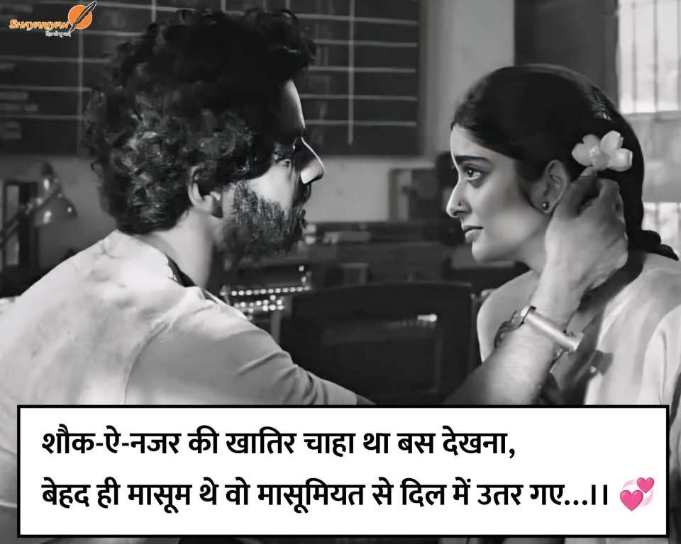 Love Shayari Collection 2026