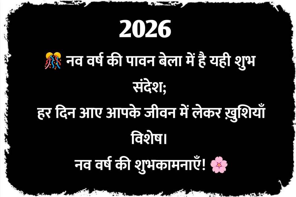 Naye saal par subhkamnaye