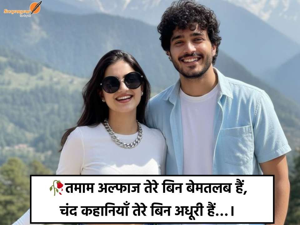 Beautiful Love Shayari for Couples