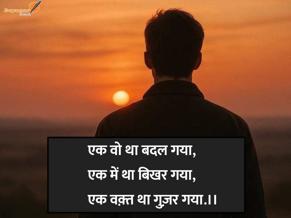 Best Sad Shayari In Hindi