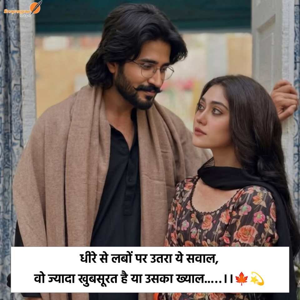 2 Line Love Shayari in Hindi