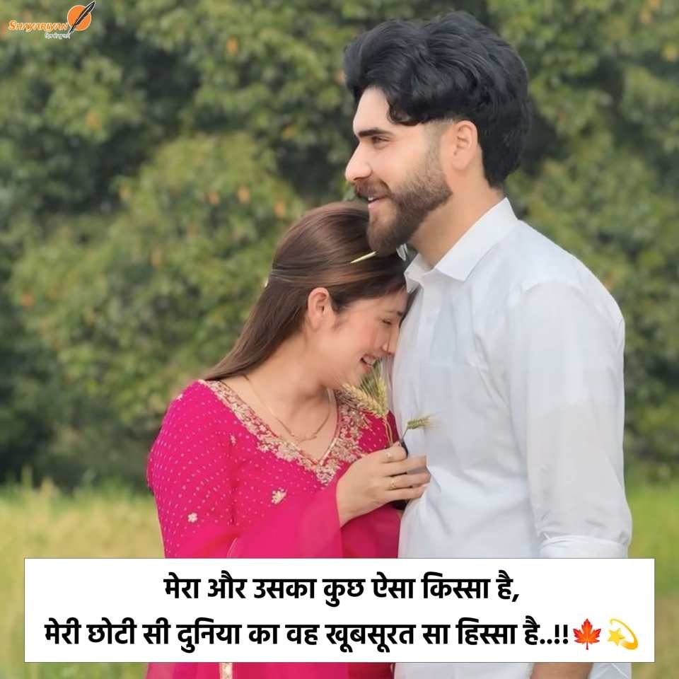 2 Line Pyar Bhari Shayari