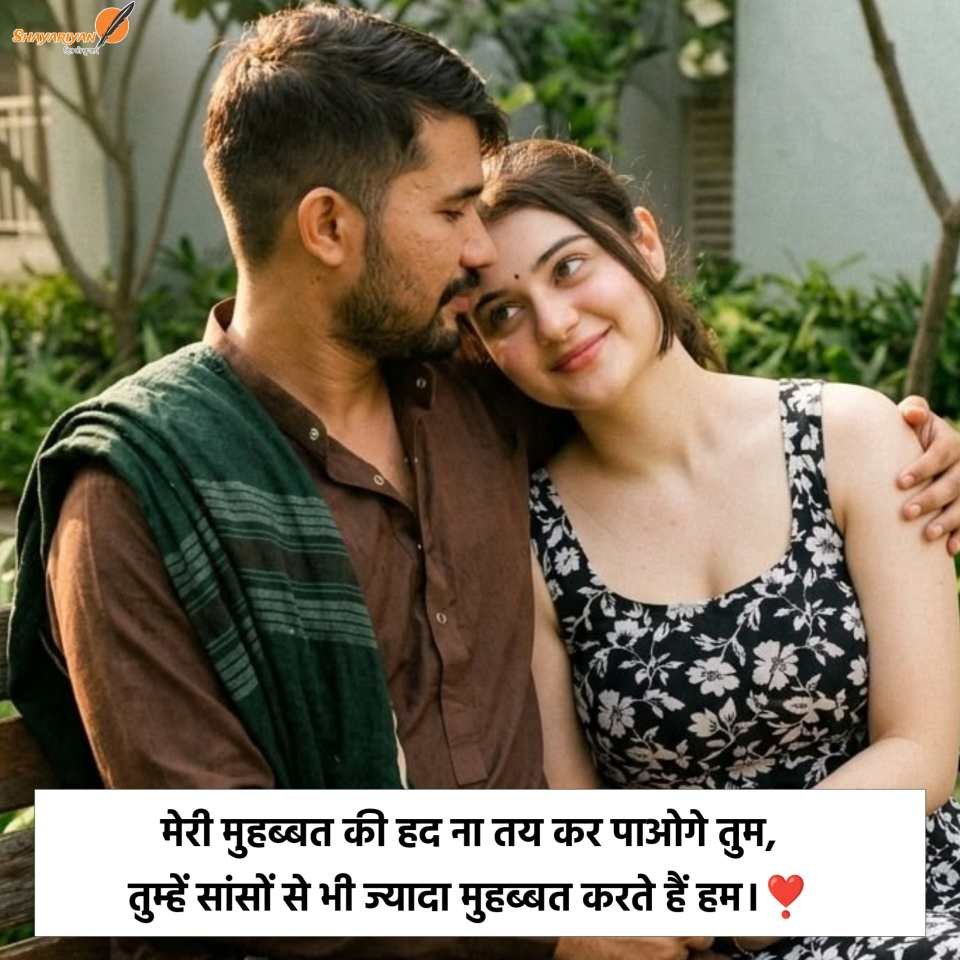 Couple Love Shayari In Hindi