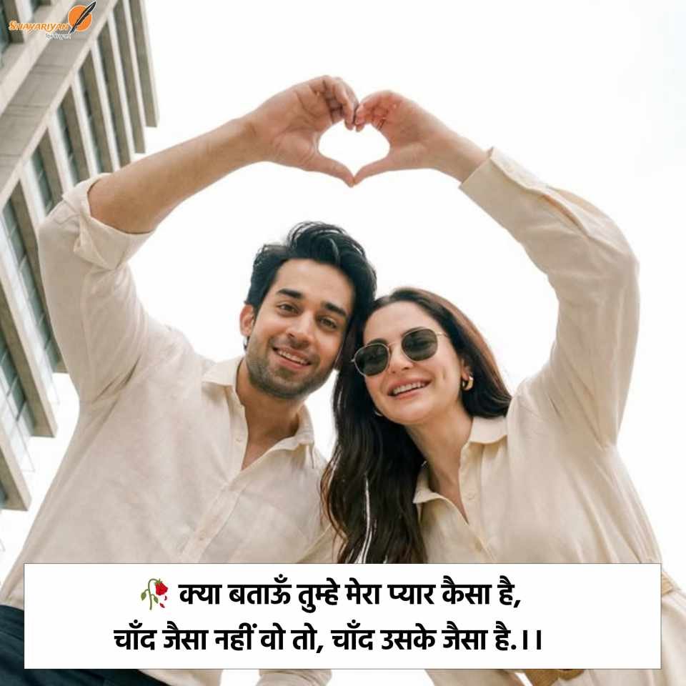 Hindi Love Shayari