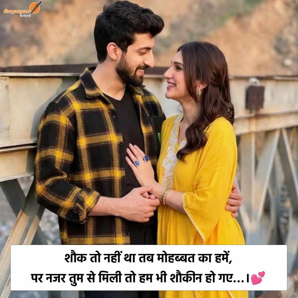 Love Shayari For Girlfriend