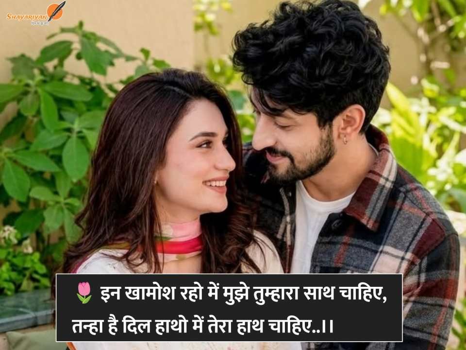 Pyaar Bhari Shayari