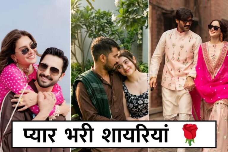 Pyar Bhari Shayari