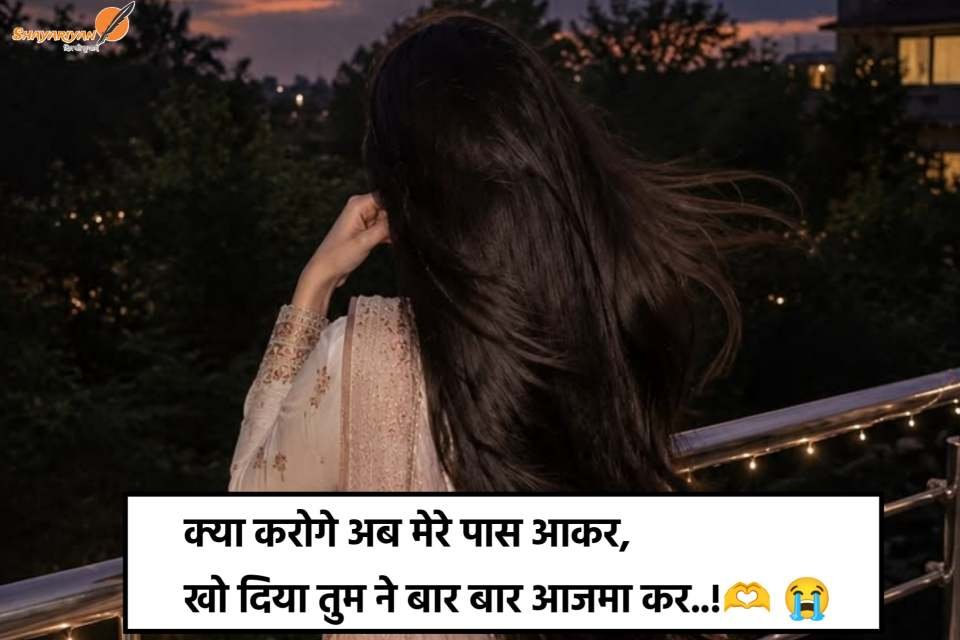Pyar Me Dhokha Shayari