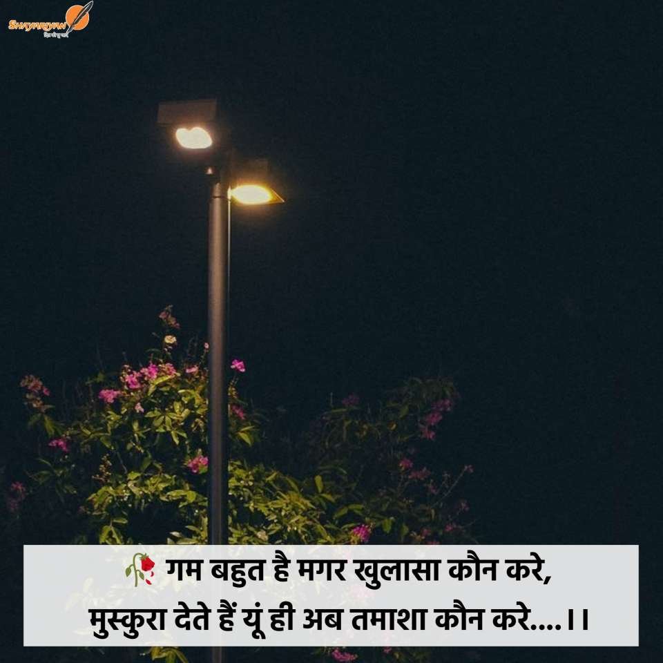 Pyar Me Dhokha Shayari In Hindi