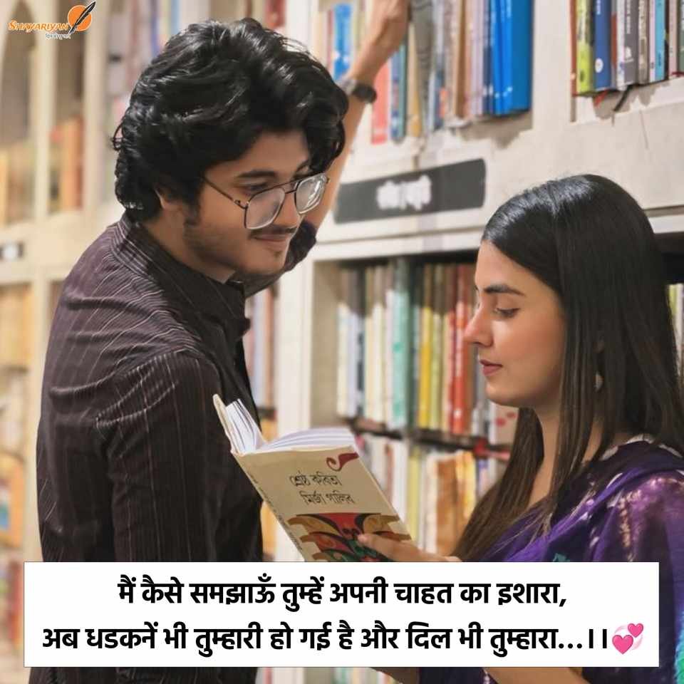 Romantic Love Shayari in Hindi