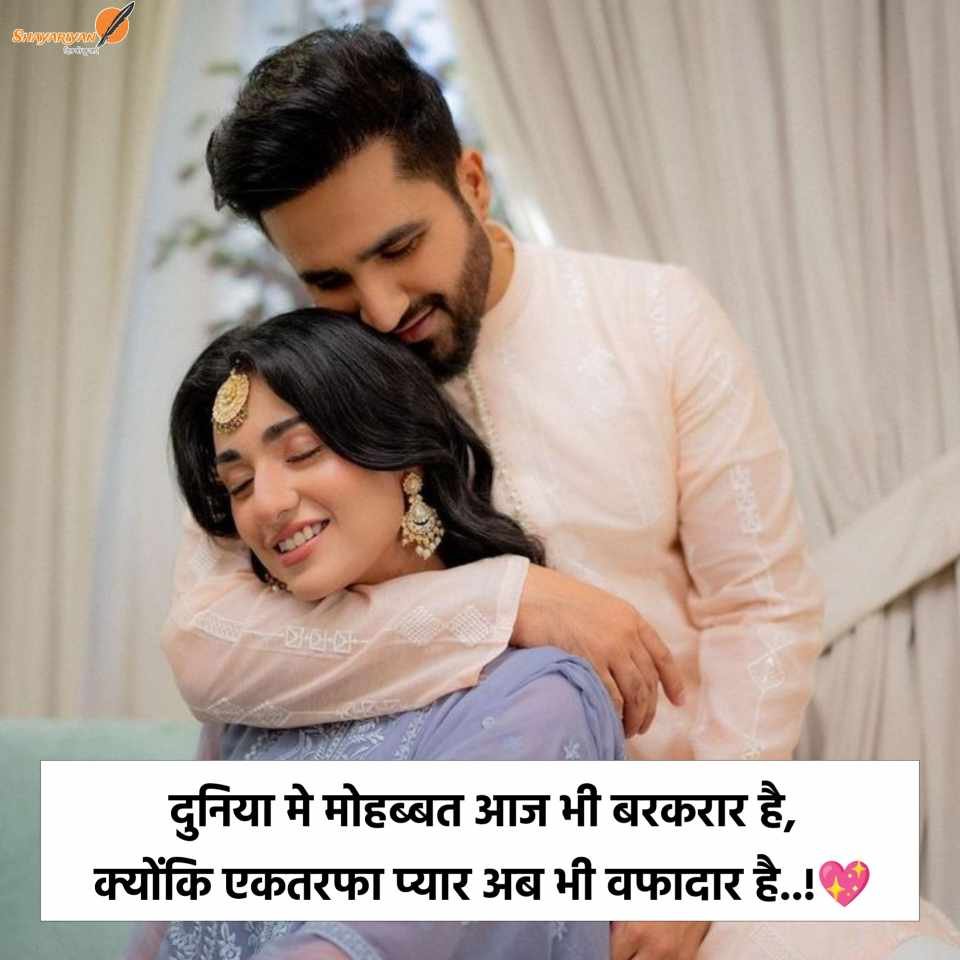 Romantic Love Shayari